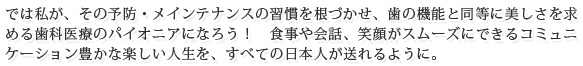 機能性と審美性が正しく融合した歯科医療